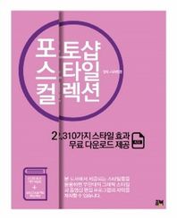 포토샵 스타일 컬렉션 2,310가지 스타일 효과 무료 다운로드 제공