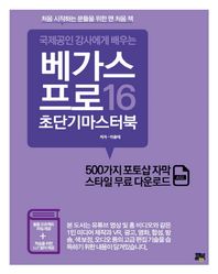 국제공인 강사에게 배우는 베가스 프로 16 초단기 마스터북 500가지 포토샵 자막 스타일 무료 다운로드