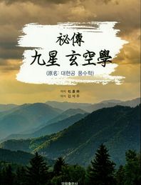 비전 구성 현공학 대현공 풍수학