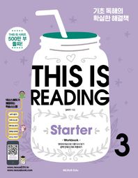 [넥서스에듀]This is Reading Starter 3 기초 독해의 확실한 해결책