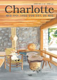 샬롯 페리앙 새로운 라이프 스타일을 상상한 건축가