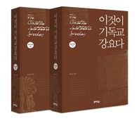 PTL 이것이 기독교 강요다 해설자용 세트