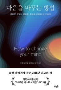 [소우주]마음을 바꾸는 방법 금지된 약물이 우울증, 중독을 치료할 수 있을까