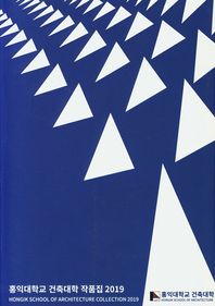 홍익대학교 건축대학 작품집 2019