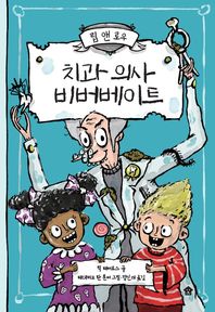 치과 의사 비버베이트  립 앤 로우 시리즈