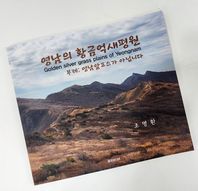 영남의 황금억새평원 영남알프스가 아닙니다