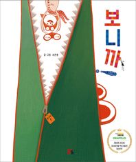 보니까  올리 그림책