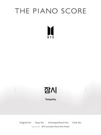 HYBE(하이브) The Piano Score: BTS(방탄소년단) 잠시  THE PIANO SCORE: BTS