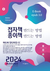 전자책 만드는 방법 종이책 만드는 방법 어도비 인디자인 CC