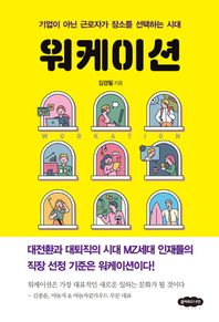 워케이션 기업이 아닌 근로자가 장소를 선택하는 시대