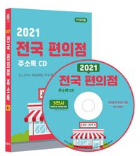 [콘텐츠에그]전국 편의점 주소록(2021) CU, GS25, 세븐일레븐, 미니스톱, 휴게소편의점 등 5만 3천건 수록