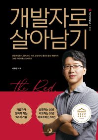 골든래빗(주) 개발자로 살아남기 한글과컴퓨터, 블리자드, 넥슨, 삼성전자, 몰로코 출신