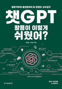 한국경제신문 챗GPT 활용이 이렇게 쉬웠어? 블로거부터 홍보맨까지 AI 콘텐츠 고수되기