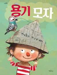 용기 모자  마음똑똑