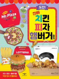도전! 진짜 치킨 피자 햄버거 접기