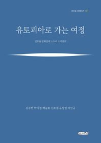 푸른고래 유토피아로 가는 여정 경부울 문화연대 스토리 소위원회 경부울 큐레이션