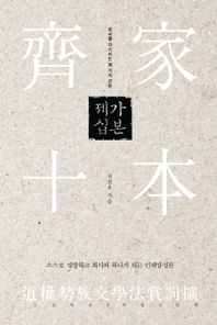 [지음과깃듬]제가십본 회사를 다스리는 열 가지 근본