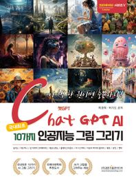 챗GPT AI 국내 최초 10가지 인공지능 그림 그리기 달리2 / 미드저니 / 빙 이미지 크리에이터 / 레오나르도 / 플레이그라운드 / 비 디스커버 / 어도비 파이어 플라이 / 뤼튼 / 포킷 / 캔바 크리에이터 시리즈