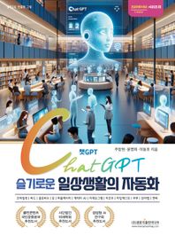 챗GPT 슬기로운 일상생활의 자동화 코파일럿 | 바드 | 클로바X | 포 | 퍼블렉시티 | 캐릭터 AI | 이데오그램 | 미조우 | 타입캐스트 | 부루 | 감마앱 | 캔바 크리에이터 시리즈