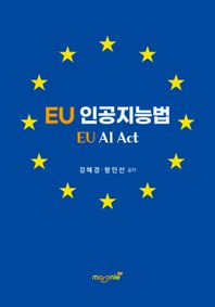 EU 인공지능법