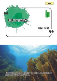 바다식목일  b51