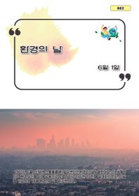 부카 환경의 날 6월 1일