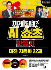 골든래빗(주) 이게 되네? AI 쇼츠 만들기 미친 자동화 22제