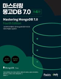 [제이펍]마스터링 몽고DB 7.0 고급 쿼리 및 아틀라스 등 MongoDB 전문 지식으로 데이터 엑셀런스 달성하기