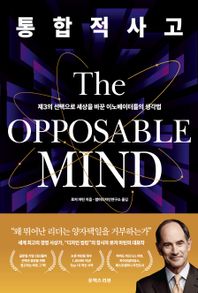 통합적 사고 제3의 선택으로 세상을 바꾼 이노베이터들의 생각법