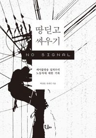 북콤마  땅딛고 싸우기