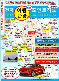 포인트지도 전국 여행 관광 포인트지도 전국의 캠핑장안내ㅣ전국의 시.군.읍(면) 단위수록