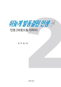 다큐스토리  뒤늦게 발동걸린 인생 투 인생2라운드를 위하여