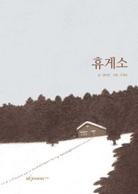 엣눈북스(atnoonbooks)  휴게소
