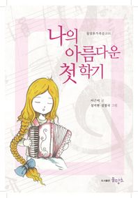 물망초 나의 아름다운 첫 학기