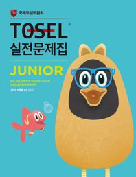 국제토셀위원회(ITC)  TOSEL 실전문제집 Junior