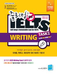 써니썬데이(SunnySunday)  줄리정 불법 아이엘츠 Writing Task 2