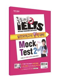 SunnySunday(써니썬데이)  줄리정 불법 아이엘츠 Mock Test 2