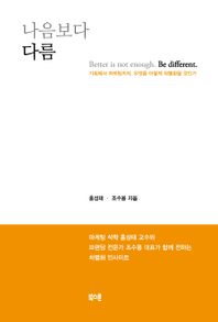 도서출판북스톤  나음보다 다름