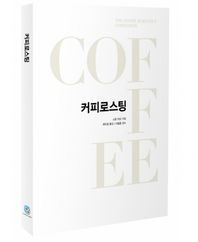 커피리브레  커피로스팅