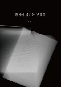 청색종이  책이라 불리는 부록들