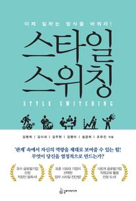 슬로디미디어  스타일 스위칭