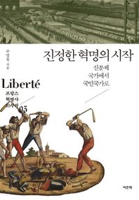 여문책  진정한 혁명의 시작