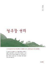 북인(bookin)  행복할 권리