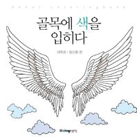 스토리뱅크협동조합  골목에 색을 입히다 - 대학로, 창신동 편