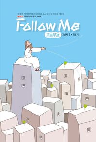 에브리데이  토론식 주일학교공과 고등부 1년차 3,4분기