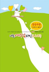 에브리데이  토론식 주일학교공과 중등부 1년차 3,4분기