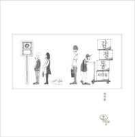 보름산미술관  감정동 사람들