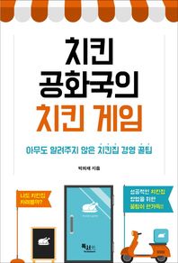 독서광  치킨공화국의 치킨게임
