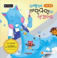 그랙션  이빨에 까만 구멍이 생겼어요