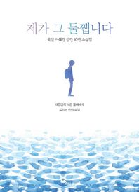 온하루출판사  제가 그 둘쨉니다